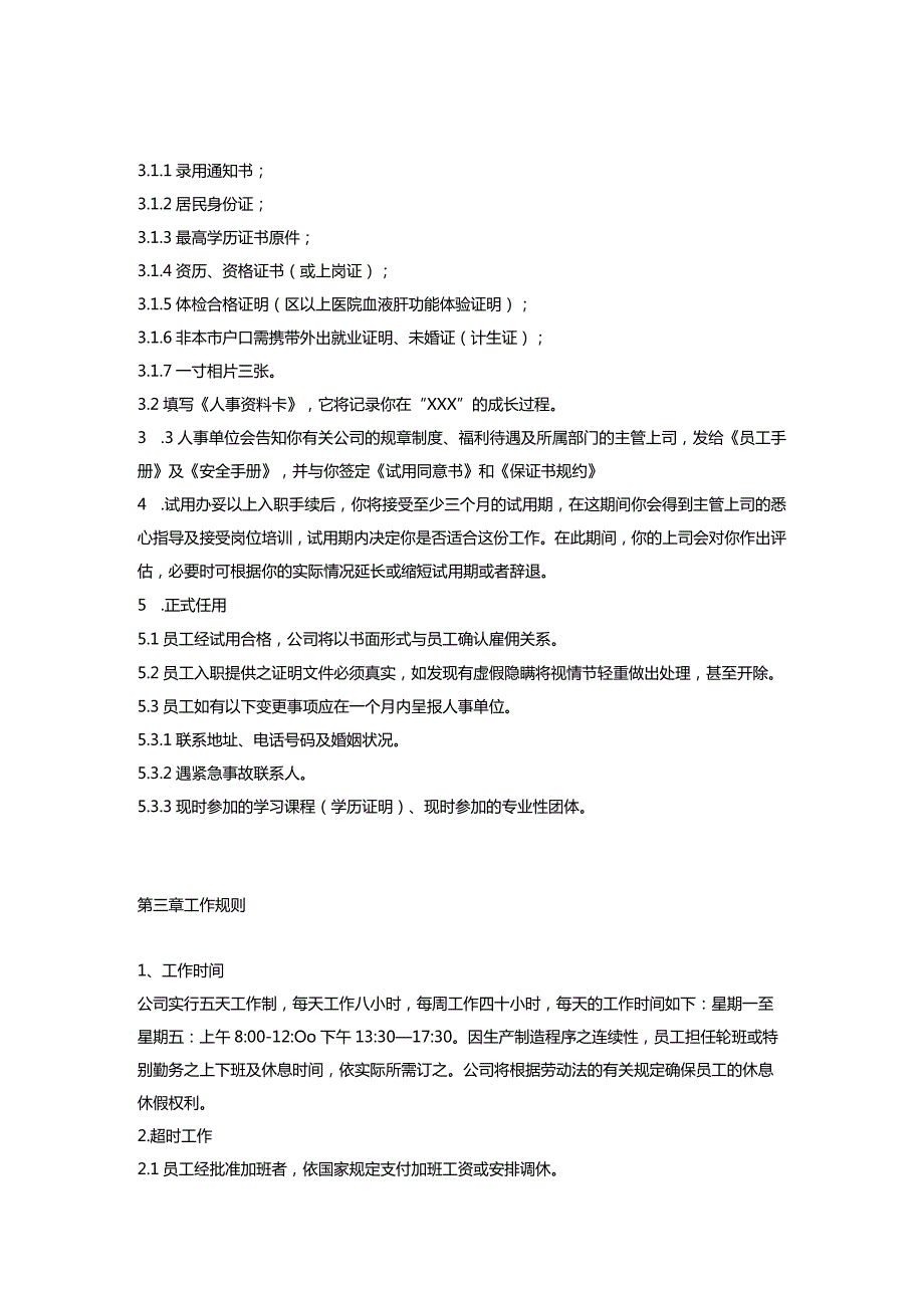 XX制造企业员工手册.docx_第2页