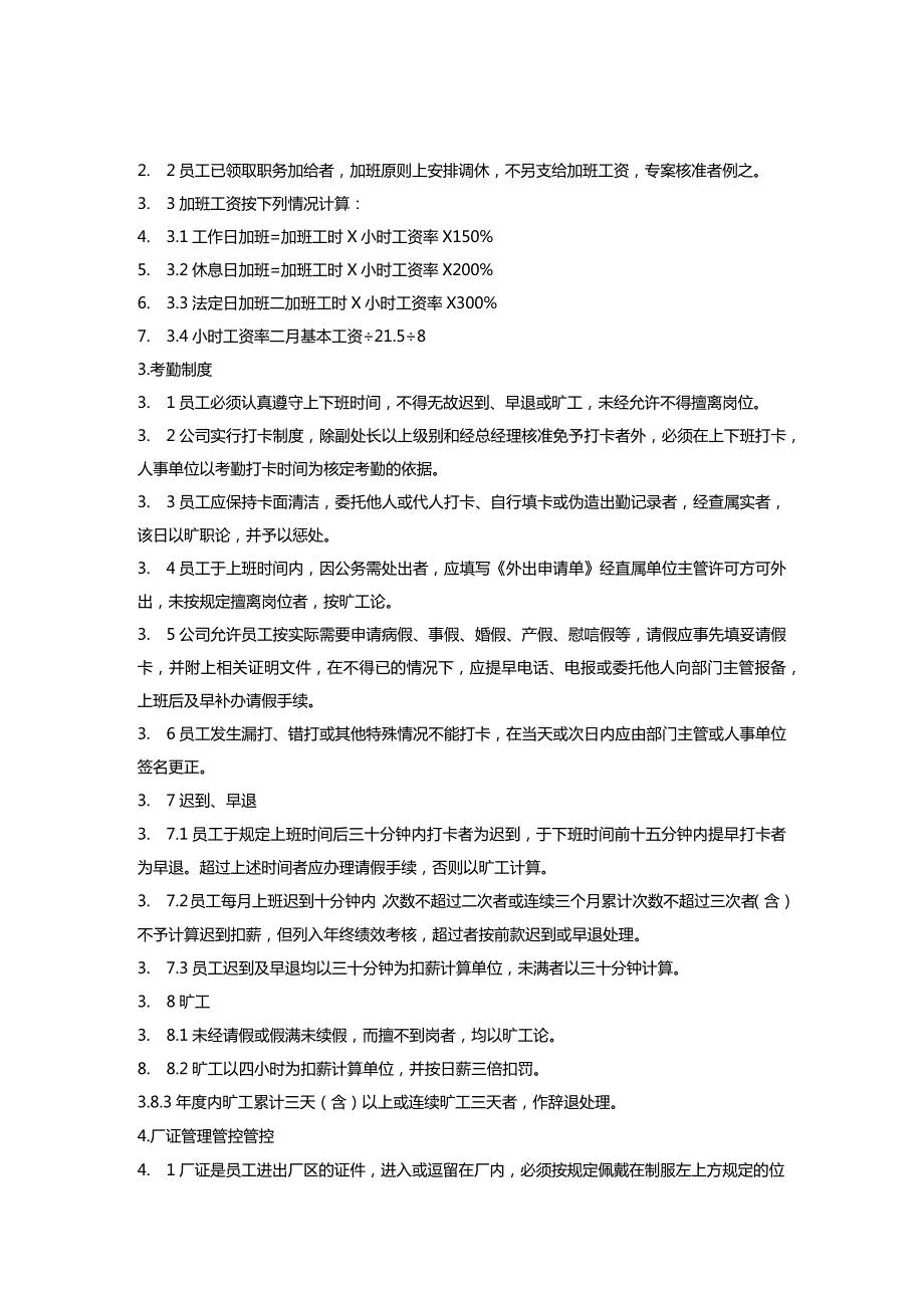 XX制造企业员工手册.docx_第3页