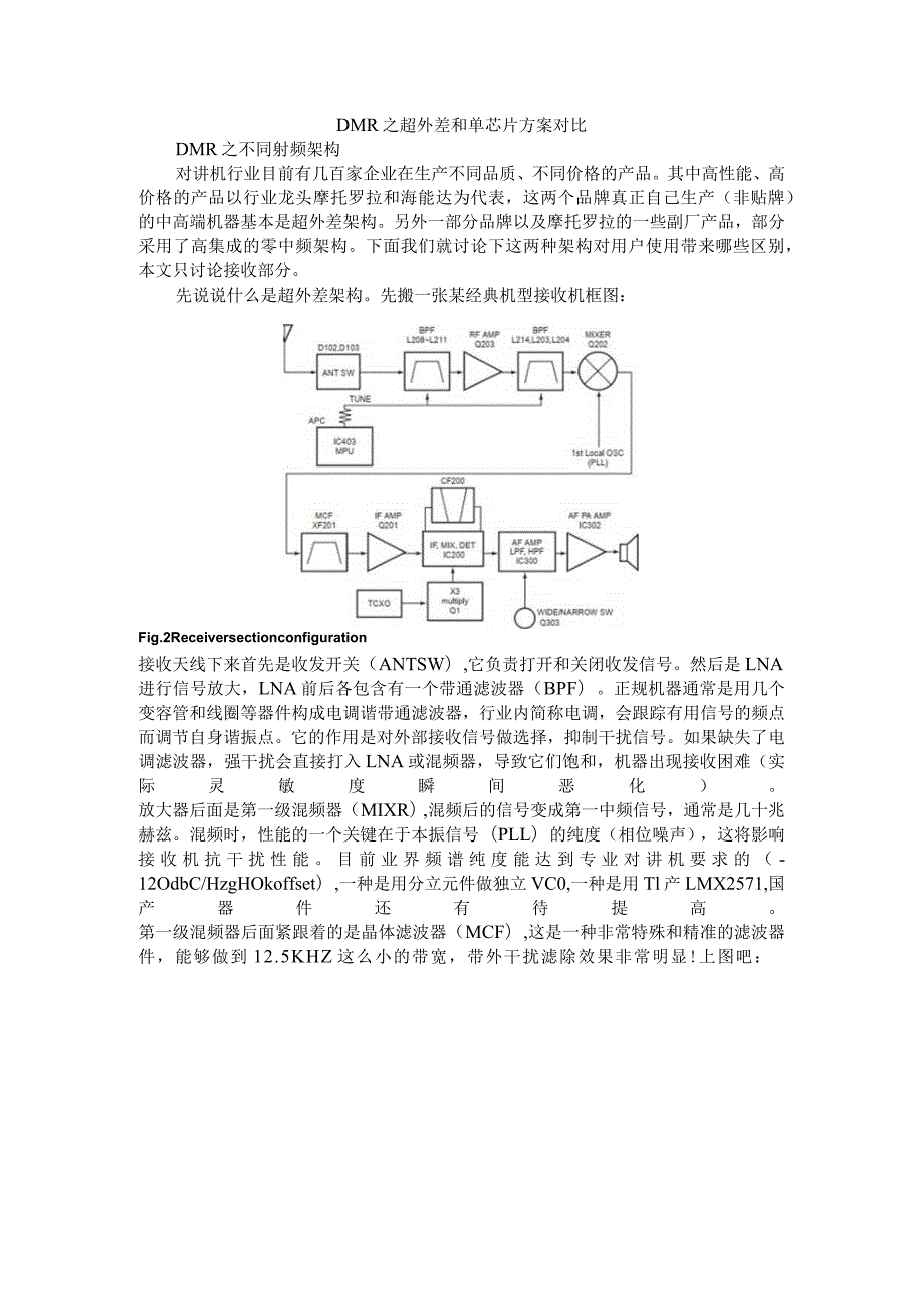 DMR之超外差和单芯片方案对比.docx_第1页