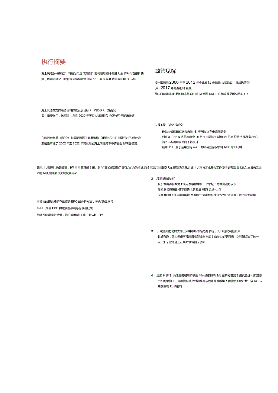 2023海上风能专利报告分析.docx_第3页