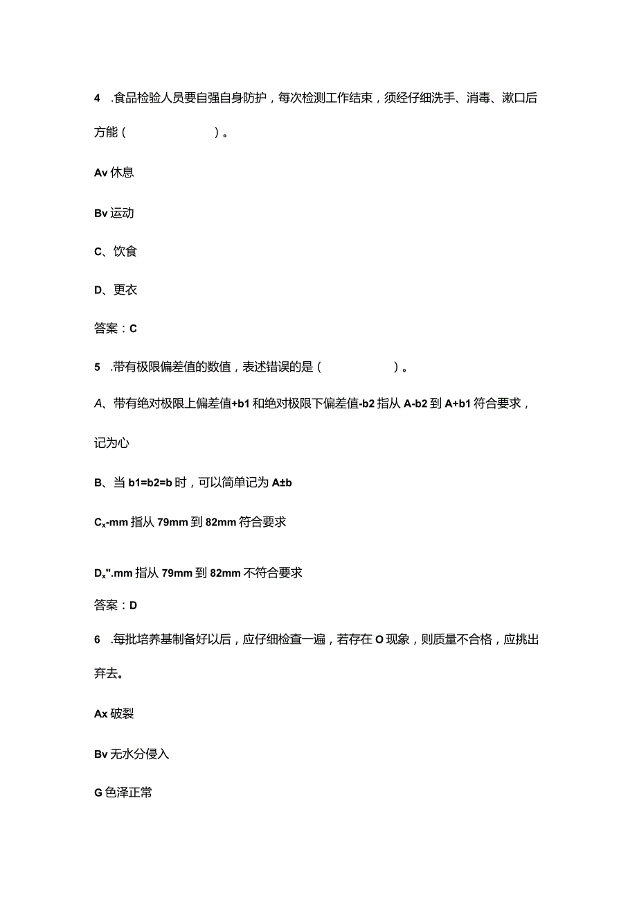 2024年农产品食品检验员中级理论考试复习题库（含答案）.docx_第3页