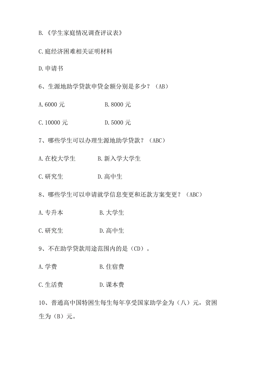 2024年脱贫攻坚知识竞赛试题库及答案（共100道题）.docx_第2页