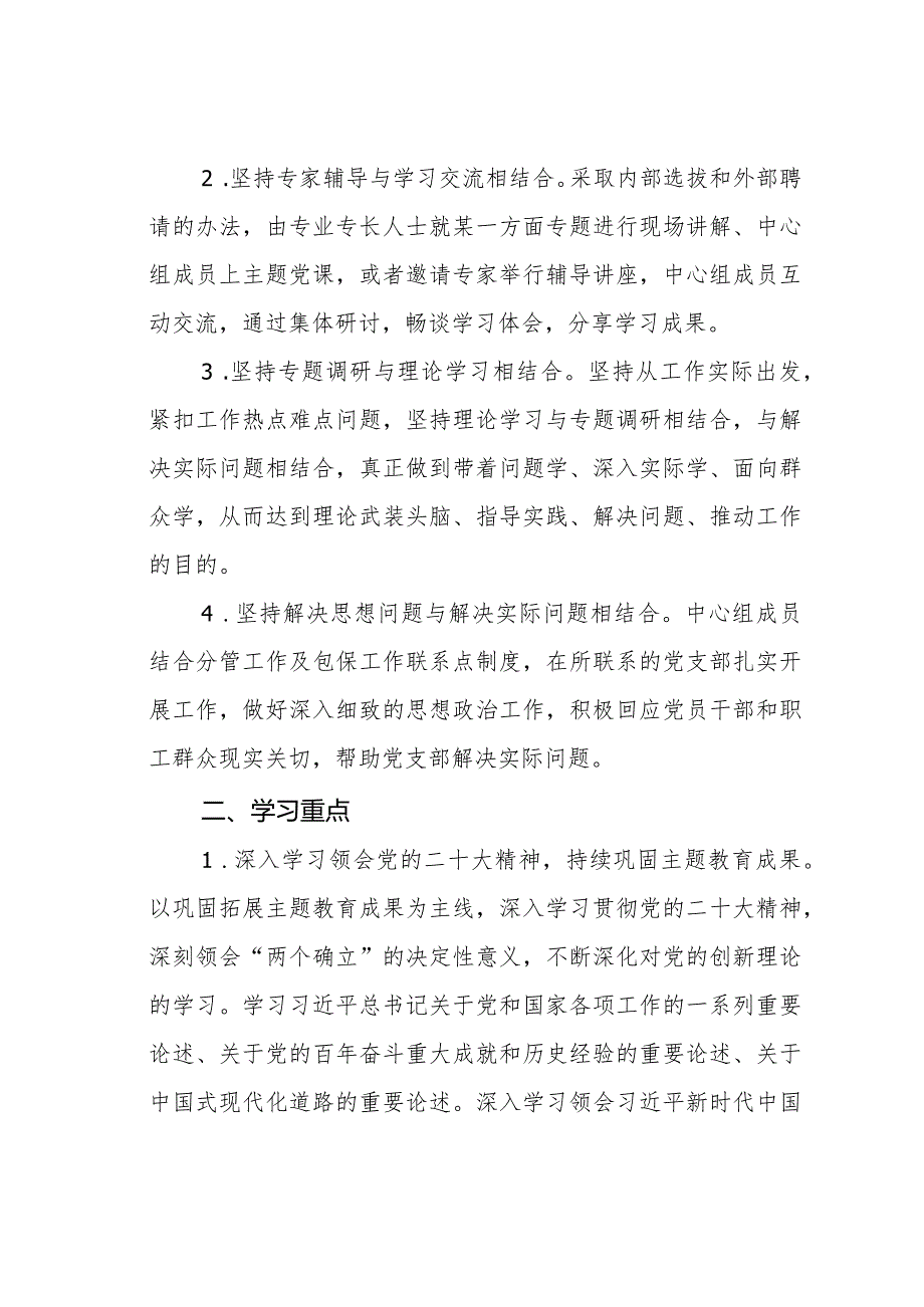 某某党委理论中心组2024年学习计划.docx_第2页