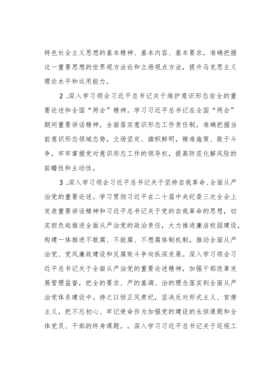 某某党委理论中心组2024年学习计划.docx_第3页