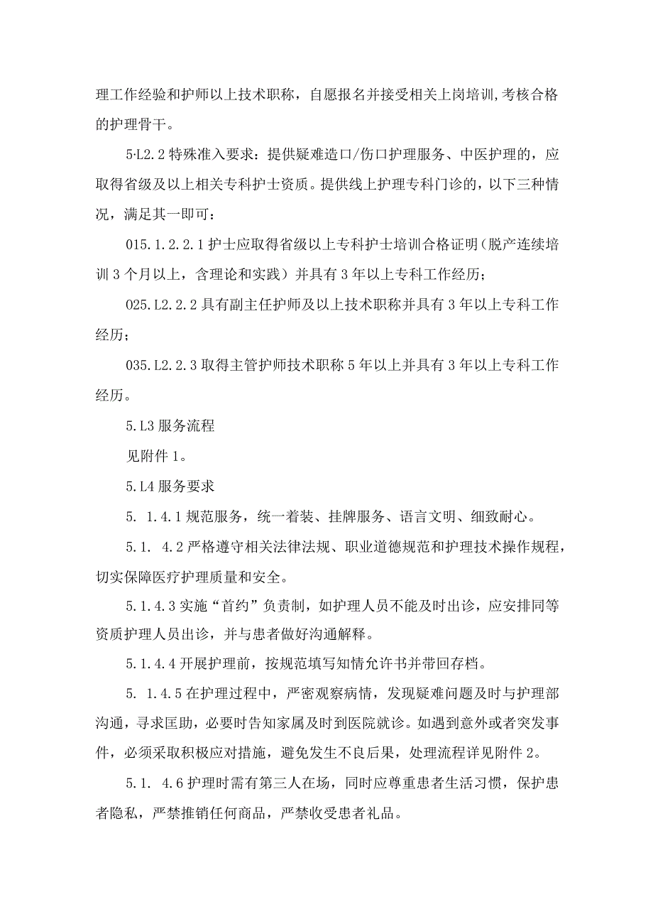 “互联网＋护理服务”制度.docx_第2页