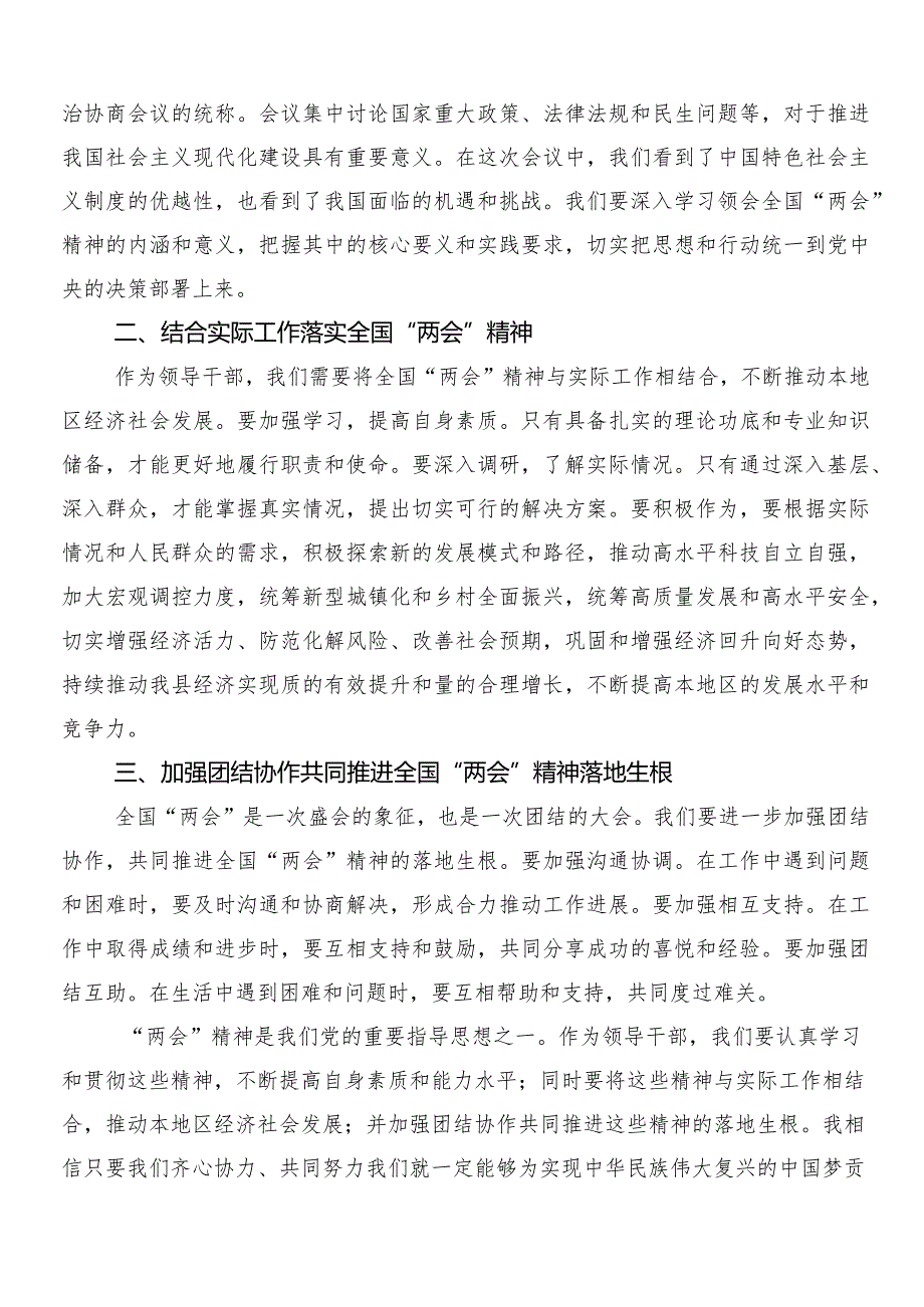 （10篇）“两会”精神的研讨交流材料、心得.docx_第2页