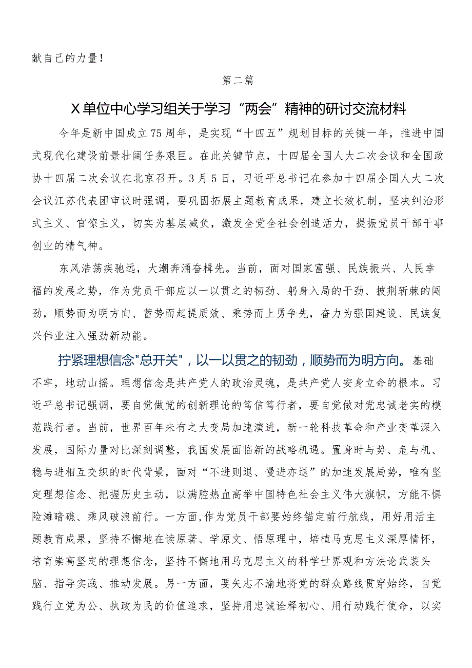 （10篇）“两会”精神的研讨交流材料、心得.docx_第3页