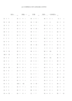 100以内整数除法计算单元测试试题大全附答案.docx