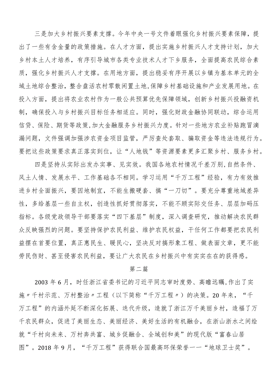 （10篇）“千万工程”（“千村示范、万村整治”）实施20周年的研讨材料、党课讲稿.docx_第2页