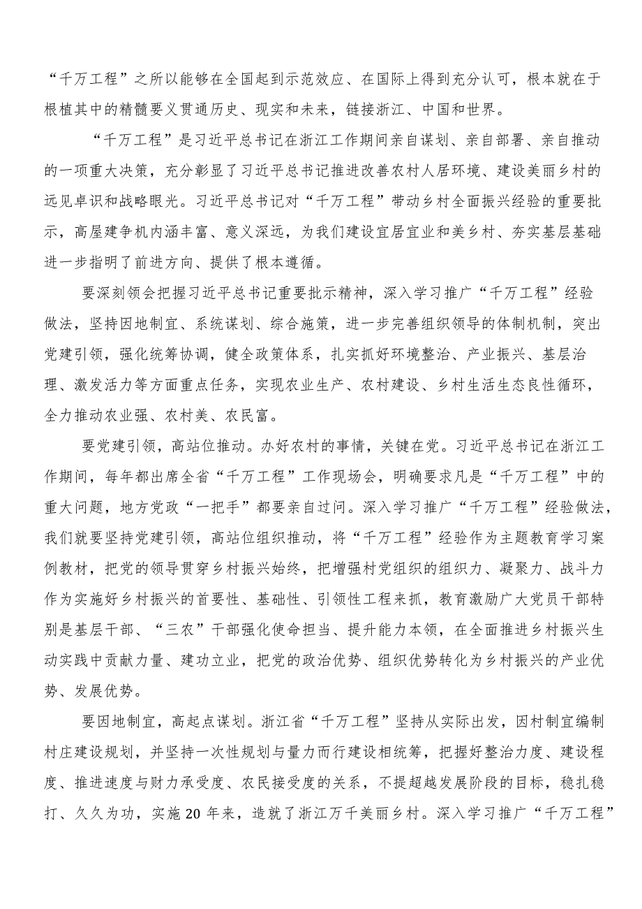 （10篇）“千万工程”（“千村示范、万村整治”）实施20周年的研讨材料、党课讲稿.docx_第3页