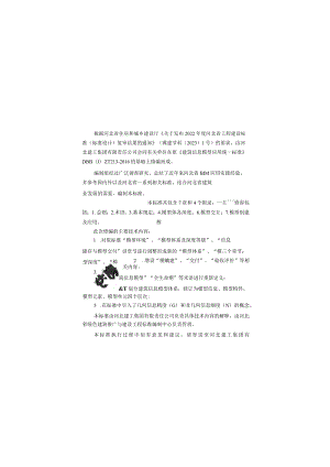 DB13JT8564-2023建筑信息模型应用统一标准.docx