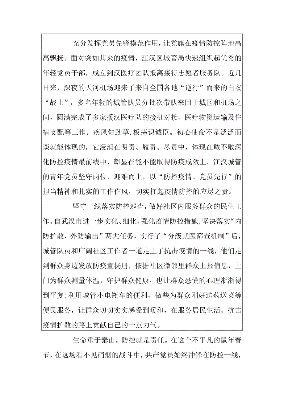 2024基层防控疫情工作总结精选范文.docx_第2页