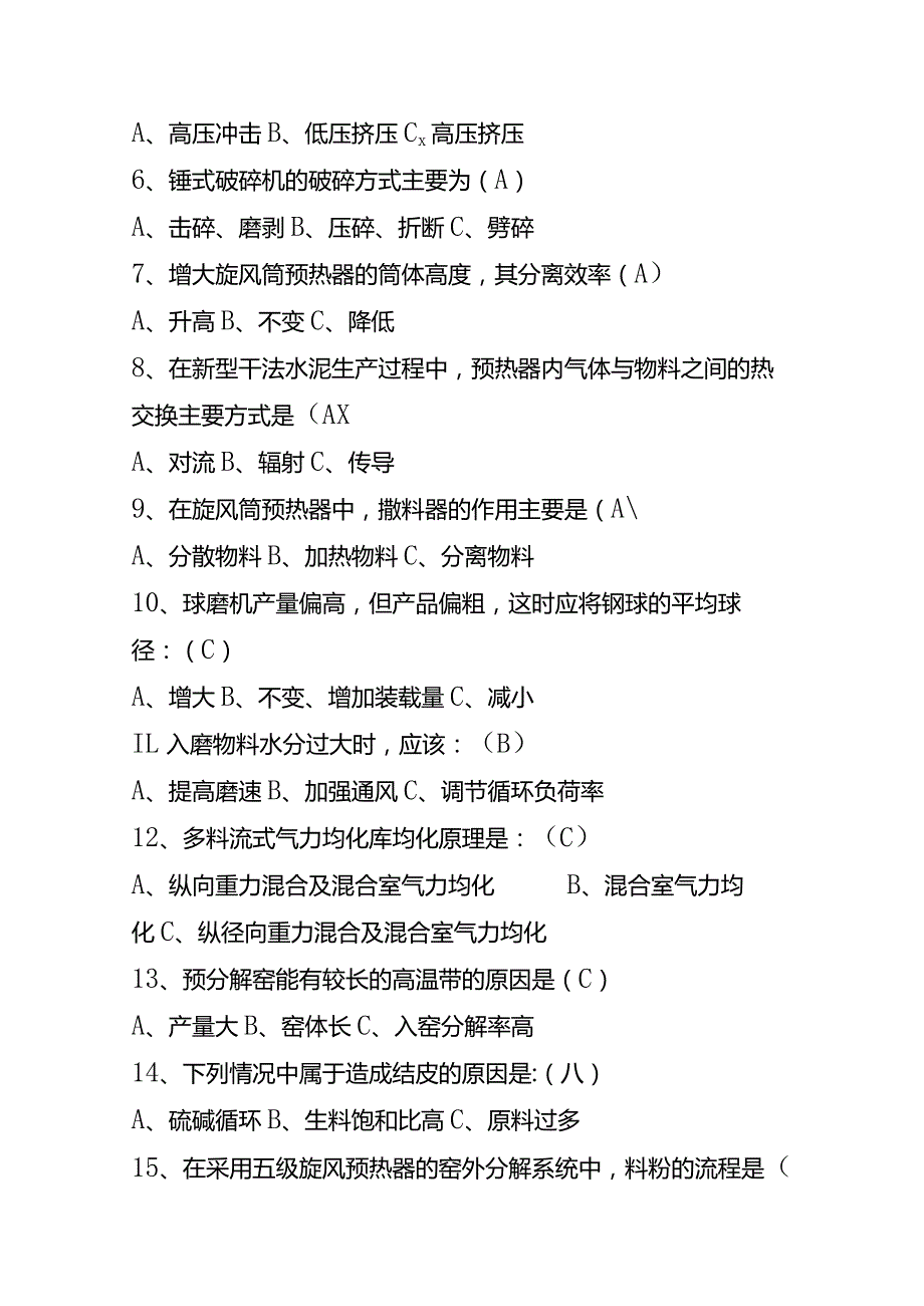 新型干法水泥生产工艺测试题（附答案）.docx_第2页