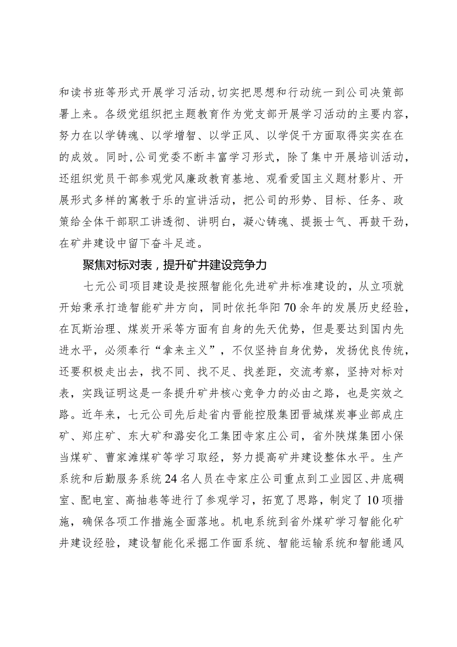 【中心组研讨发言】坚持党建引领力提升矿井建设力.docx_第2页