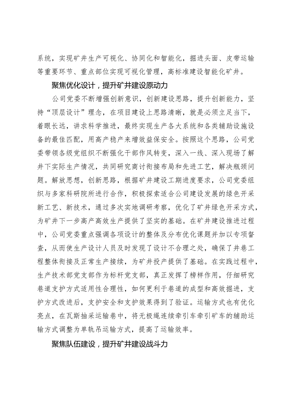 【中心组研讨发言】坚持党建引领力提升矿井建设力.docx_第3页