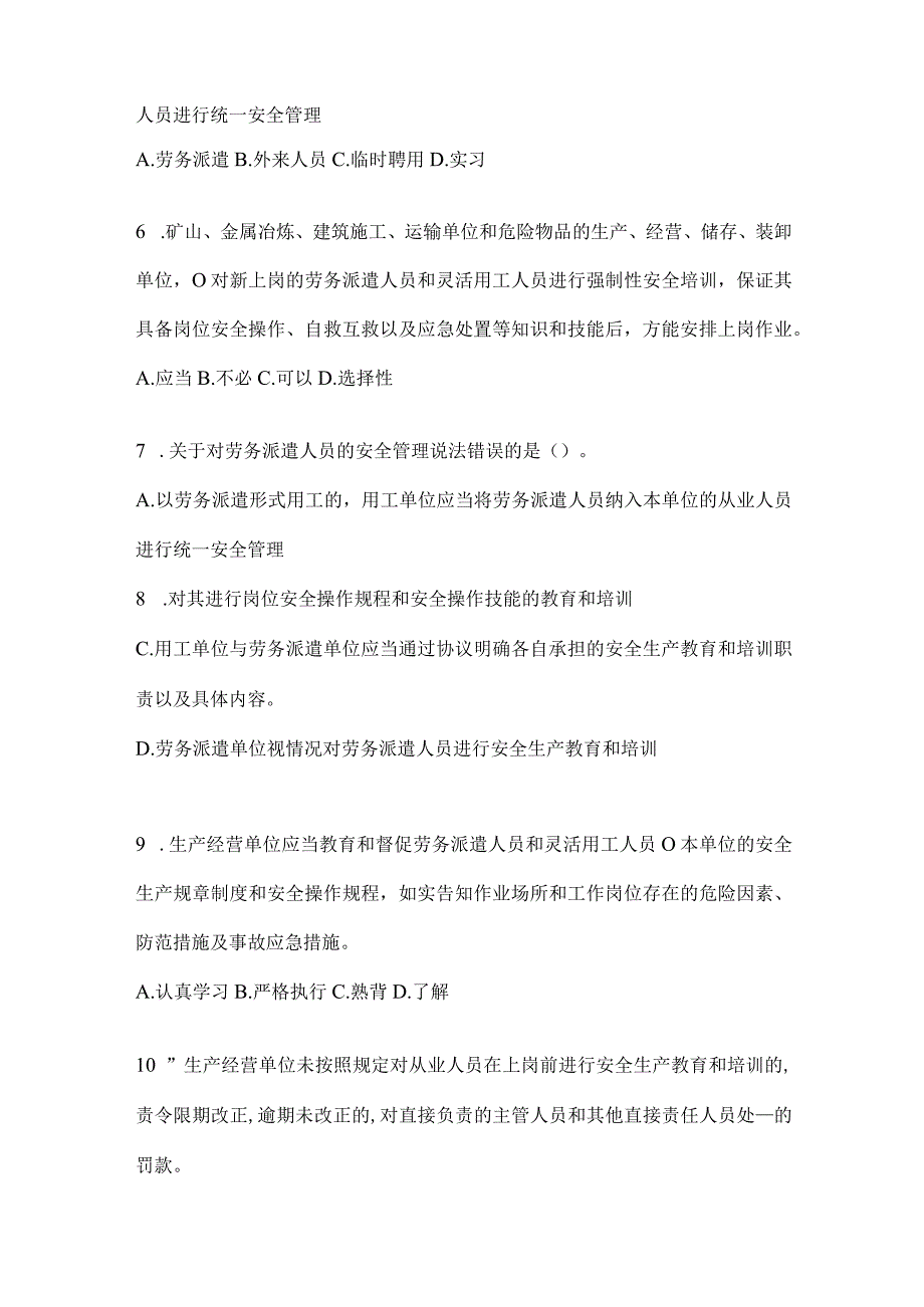 2024山东企业开展“大学习、大培训、大考试”题库.docx_第2页