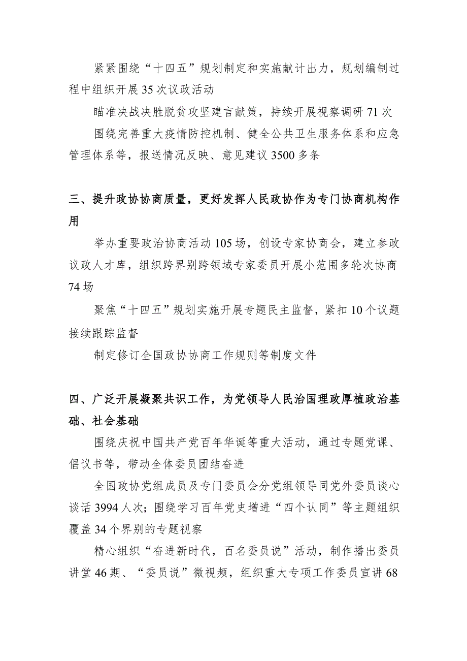 2023年两会政协常委会工作报告ppt课件简洁版.docx_第2页