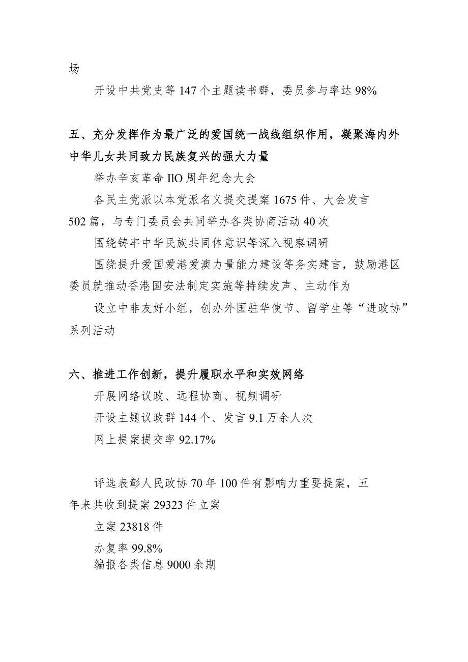 2023年两会政协常委会工作报告ppt课件简洁版.docx_第3页