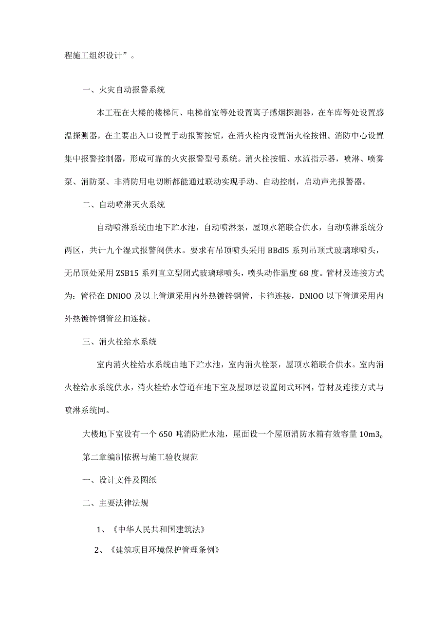 外国语学校幼儿园消防工程施工组织设计方案（可编辑）.docx_第3页