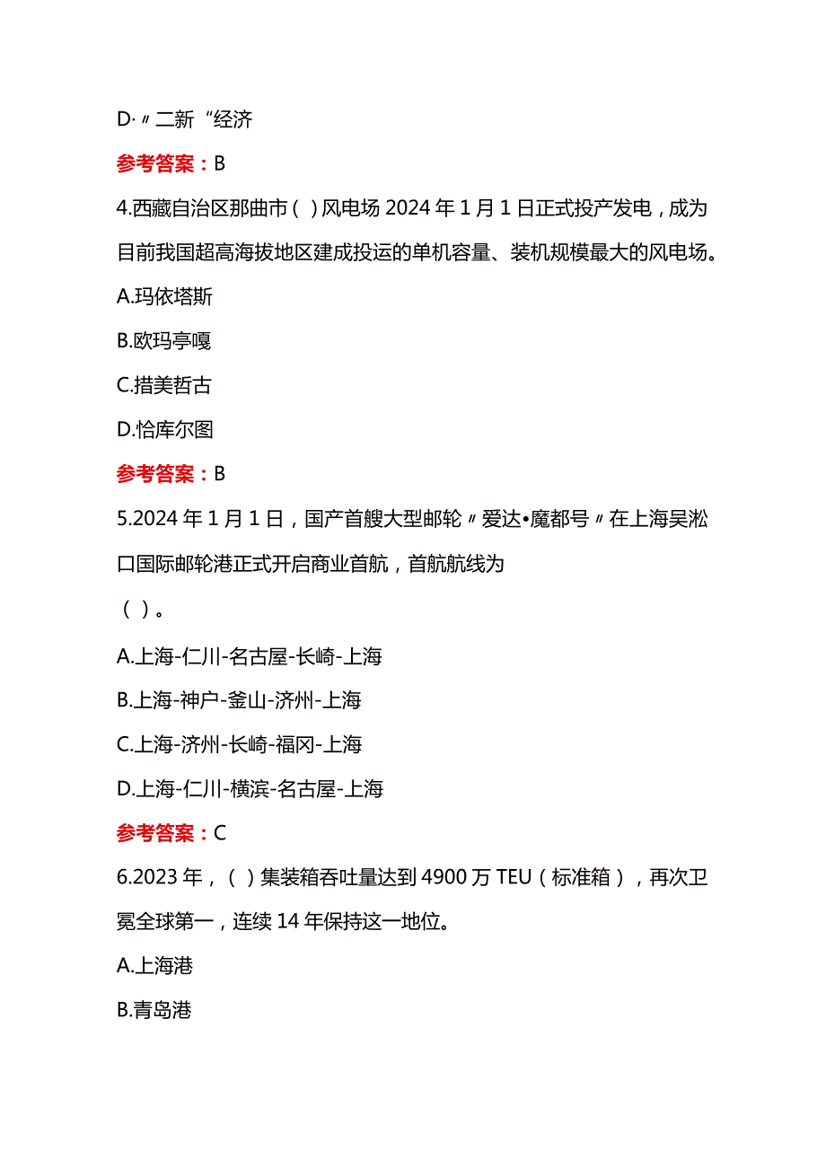 2024年1月时政100题及答案（附1月时政要点汇总）.docx_第2页