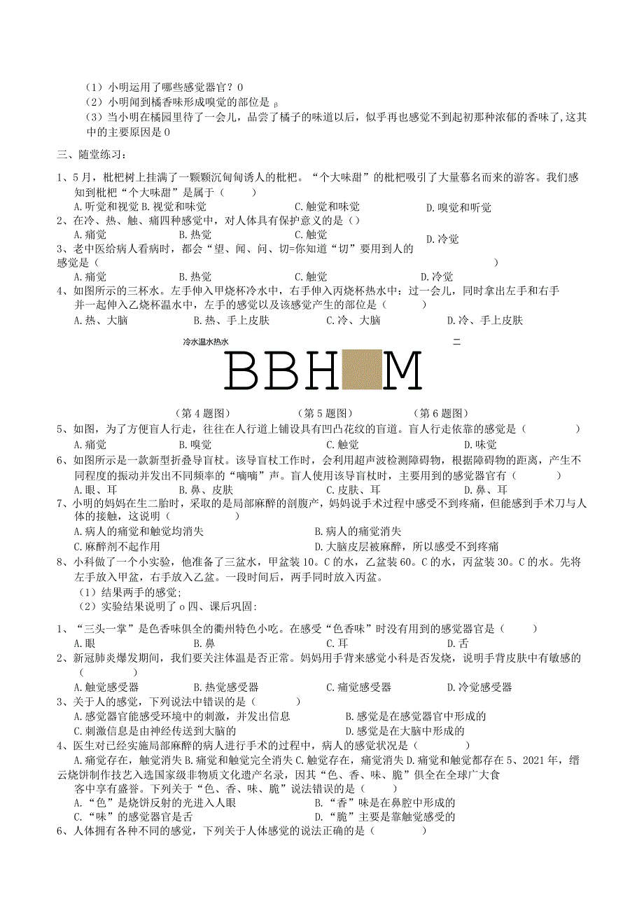 2024浙教版七下科学2.1感觉世界（1）学案.docx_第2页