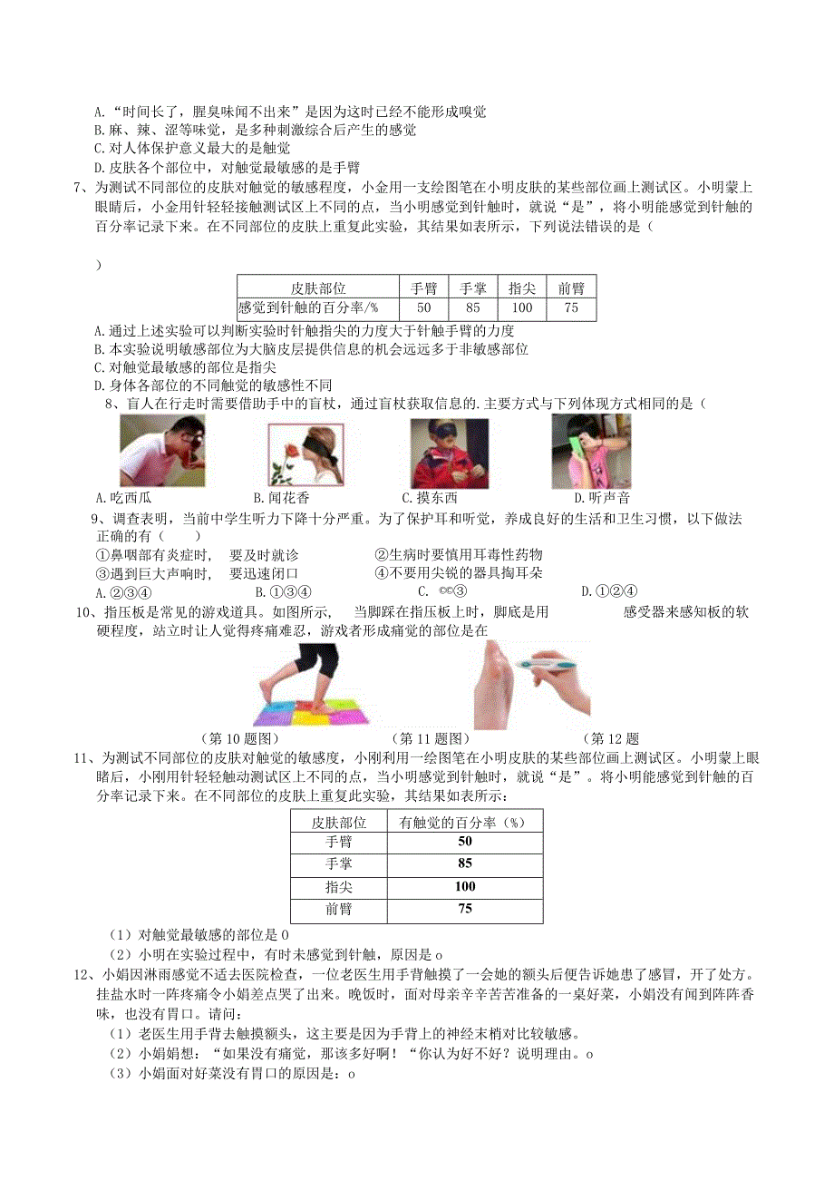 2024浙教版七下科学2.1感觉世界（1）学案.docx_第3页