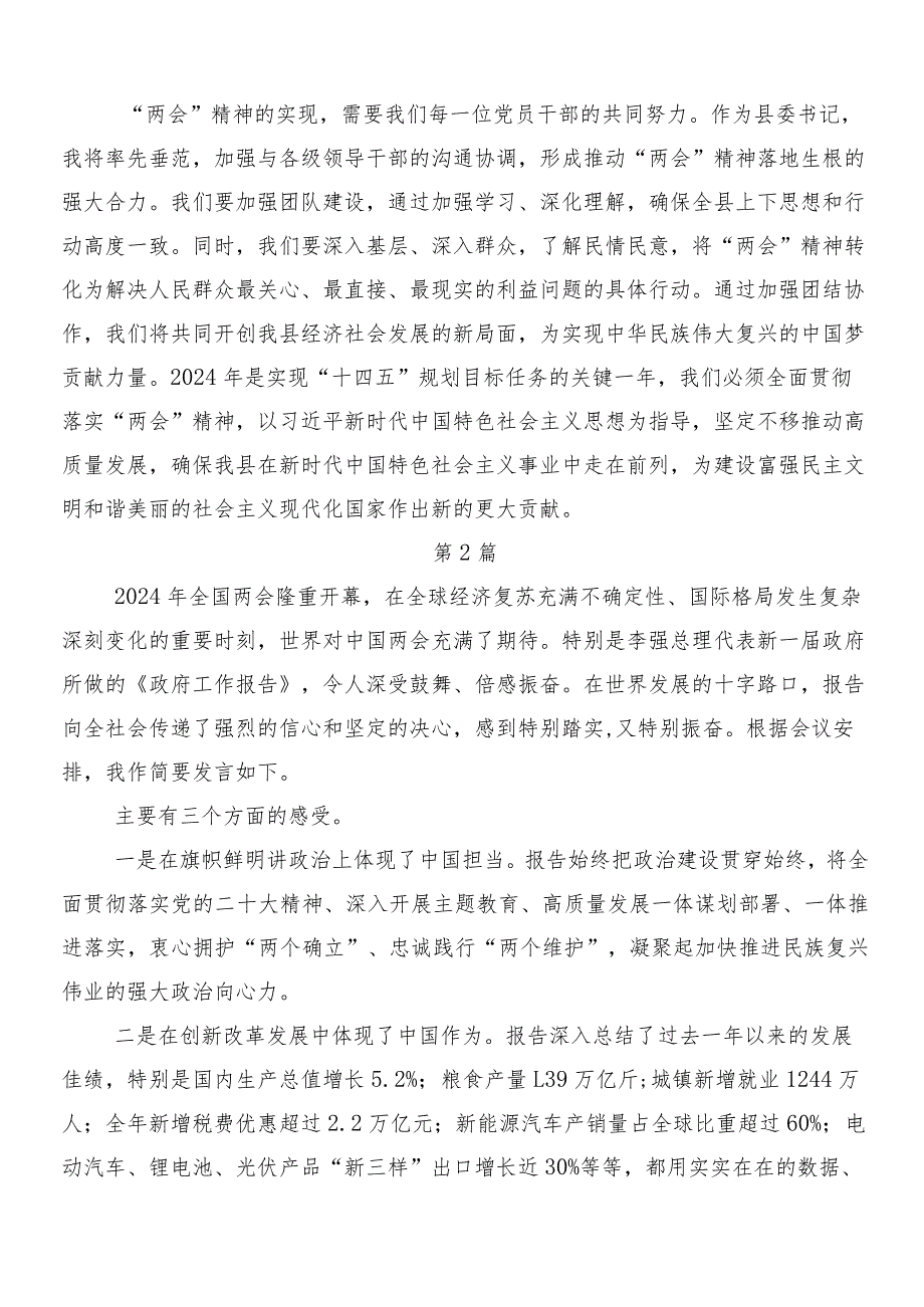 （七篇）全国两会精神的发言材料.docx_第2页