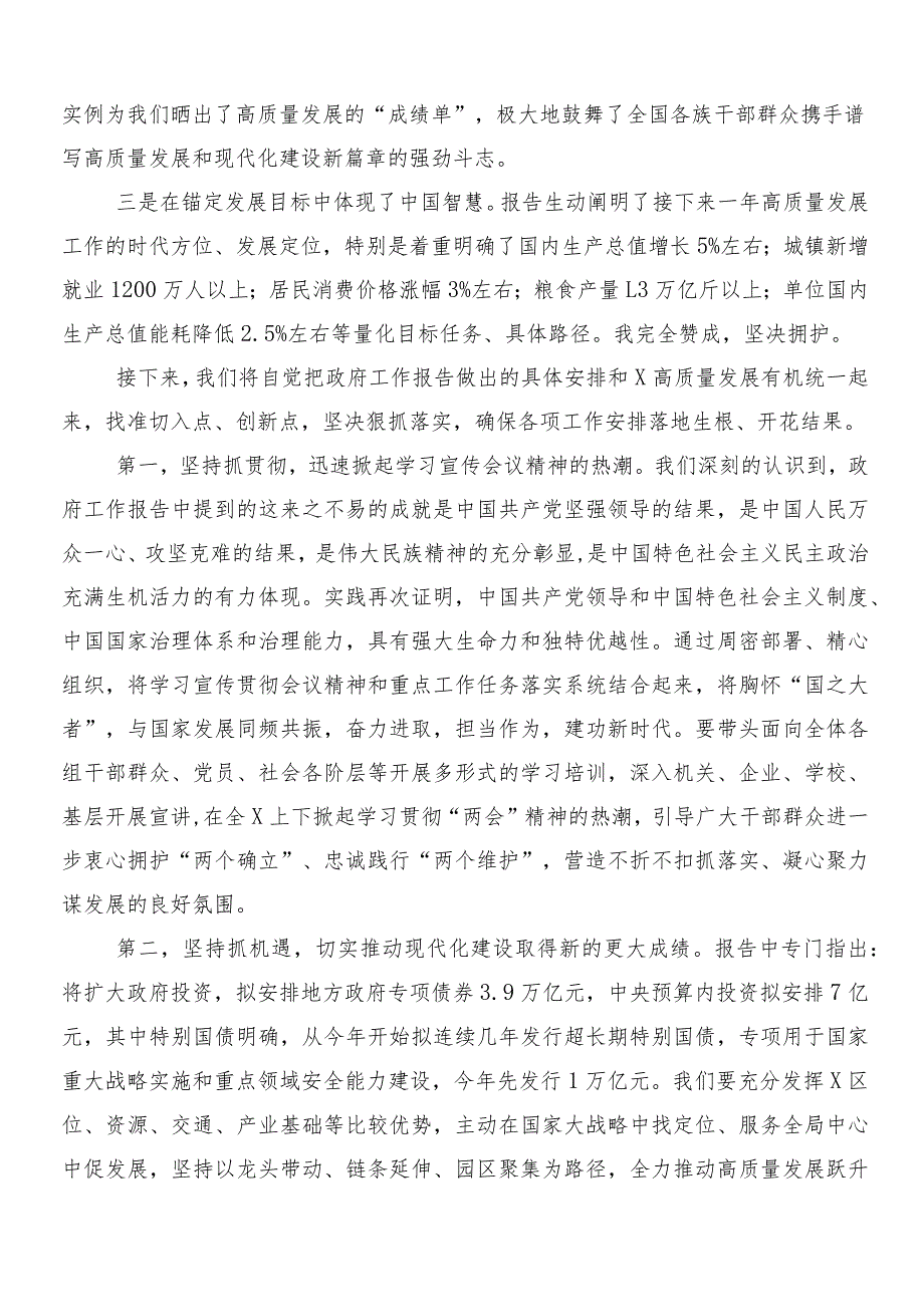 （七篇）全国两会精神的发言材料.docx_第3页