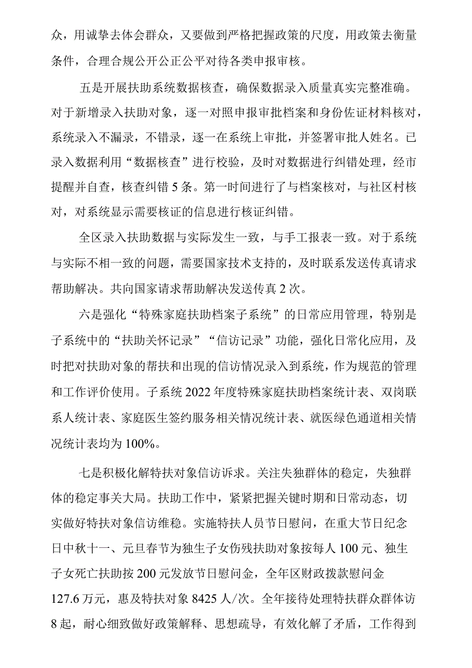 2022年度道里区计划生育服务项目绩效自评报告.docx_第3页