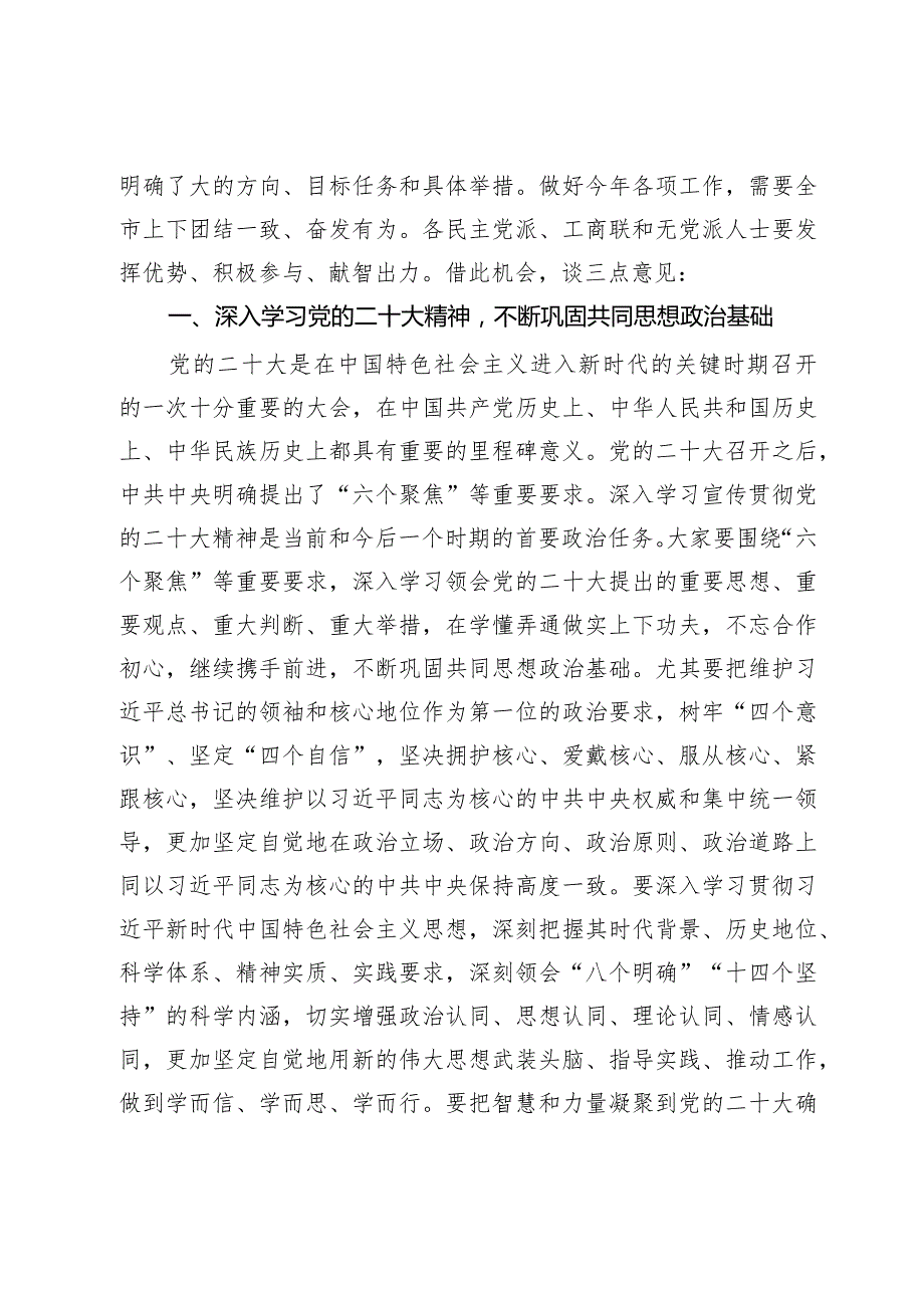 在党外人士座谈会上的讲话.docx_第3页