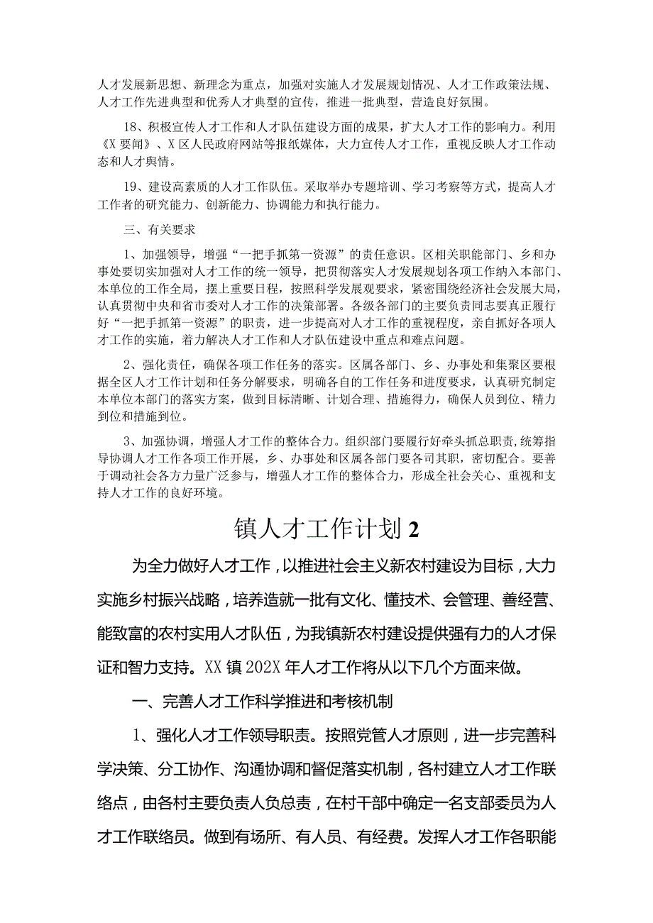 2023年度人才工作计划汇编.docx_第3页