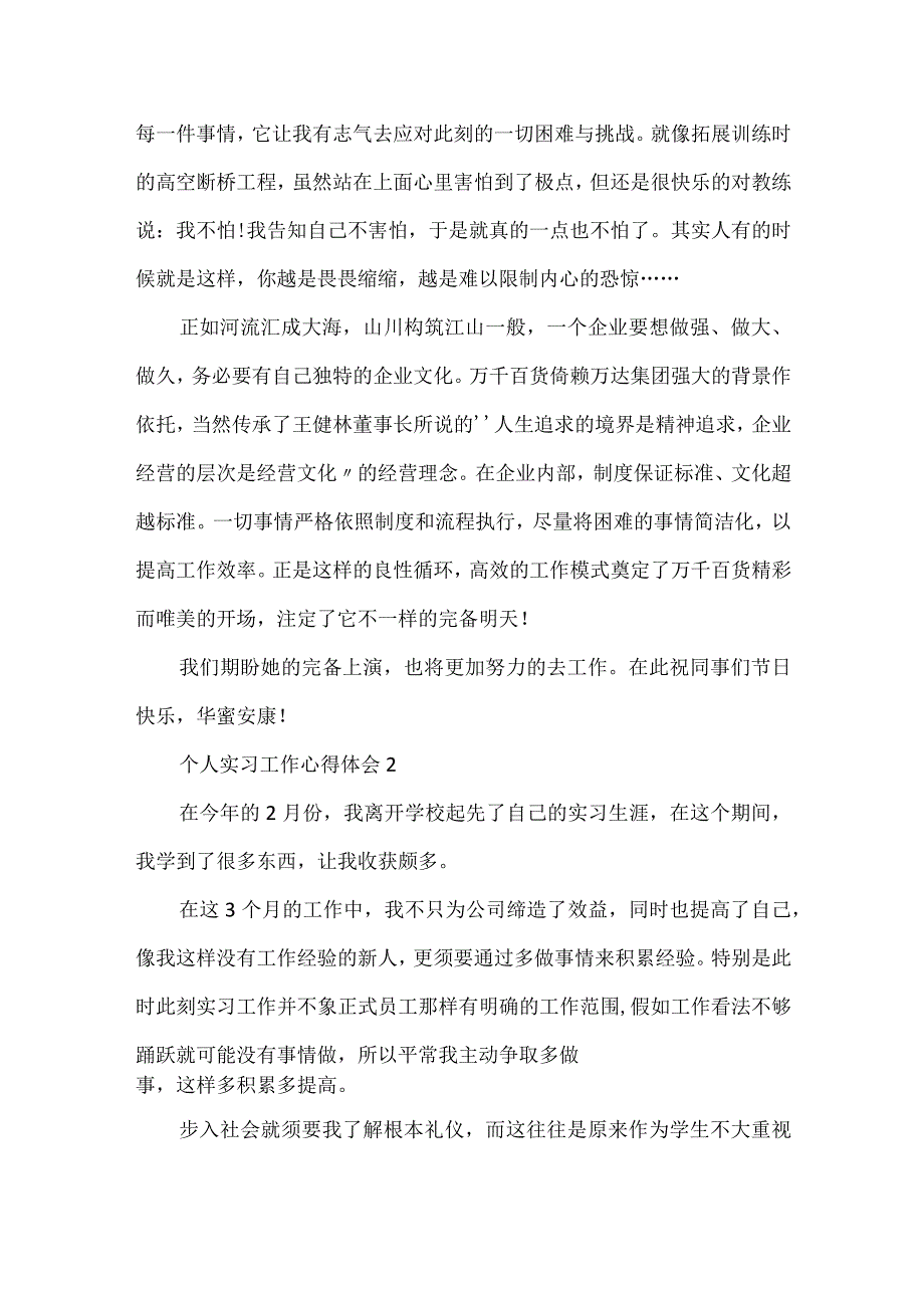 2024个人实习工作心得体会简短5篇.docx_第2页