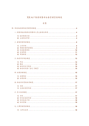 X房地产集团销售部全套制度范文.docx