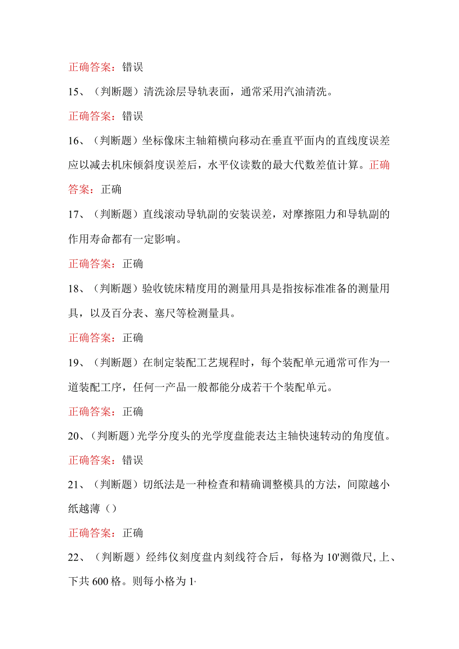 2024年职业资格—高级工具钳工模拟考试模拟题及答案.docx_第3页