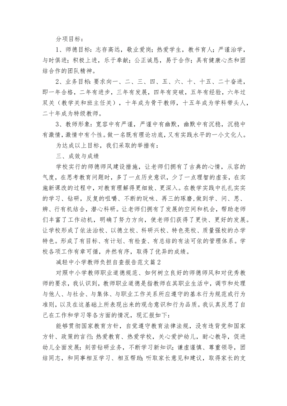 减轻中小学教师负担自查报告范文（33篇）.docx_第3页