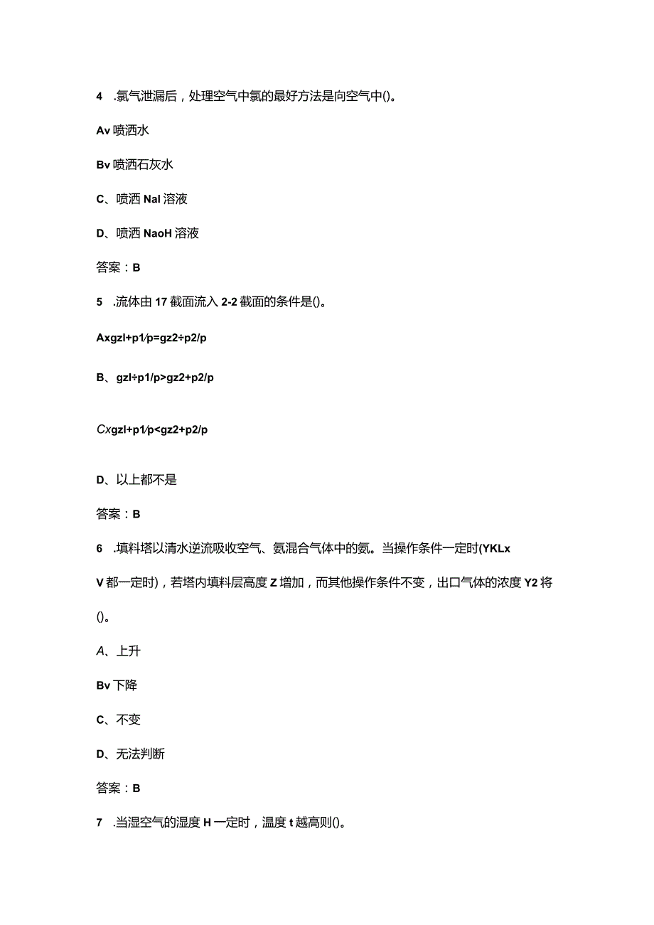 2024年河北省化工生产技术竞赛理论参考试题库（含答案）.docx_第3页