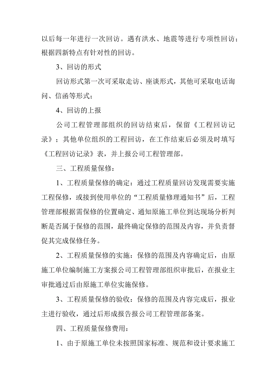 工程项目保修阶段管理.docx_第2页