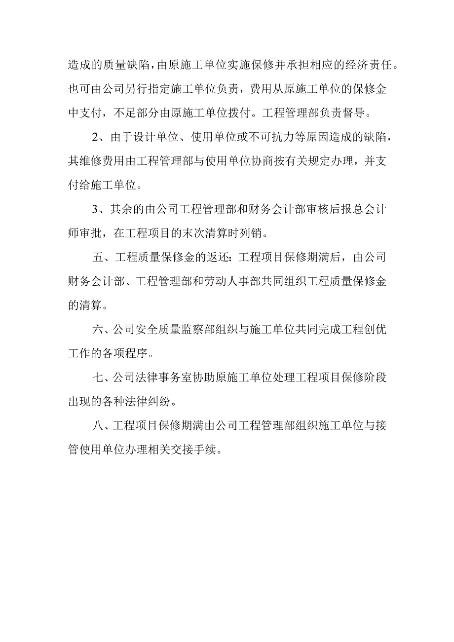 工程项目保修阶段管理.docx_第3页