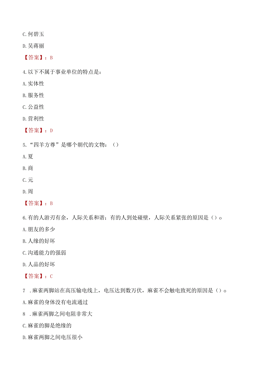 2023年武安市社会科学联合会招聘考试真题及答案.docx_第2页