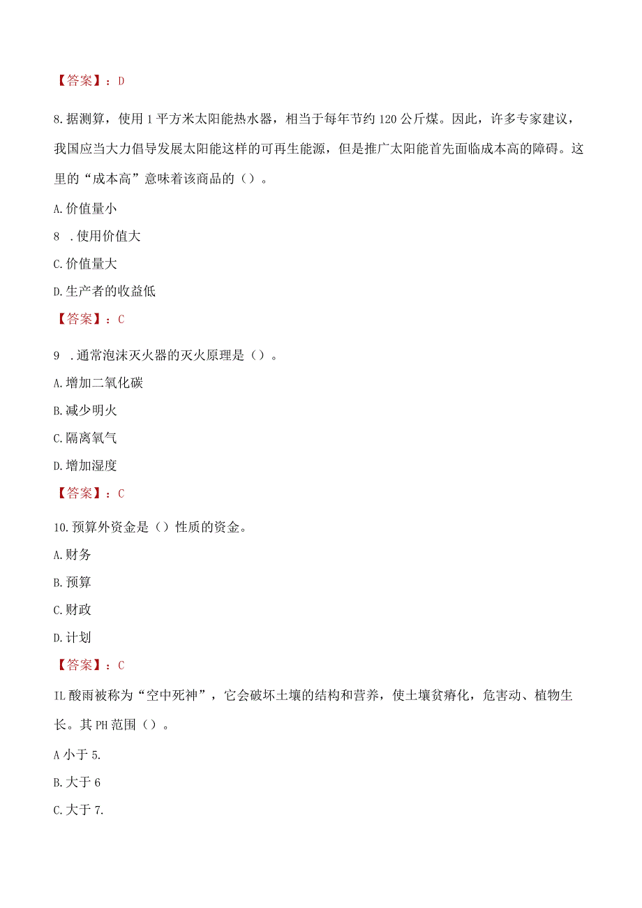 2023年武安市社会科学联合会招聘考试真题及答案.docx_第3页