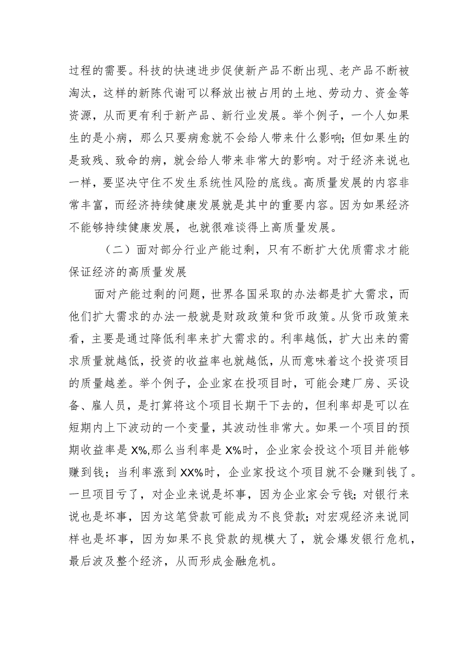 经济工作主题党课讲稿：经济系统性风险的可能来源与防范.docx_第3页