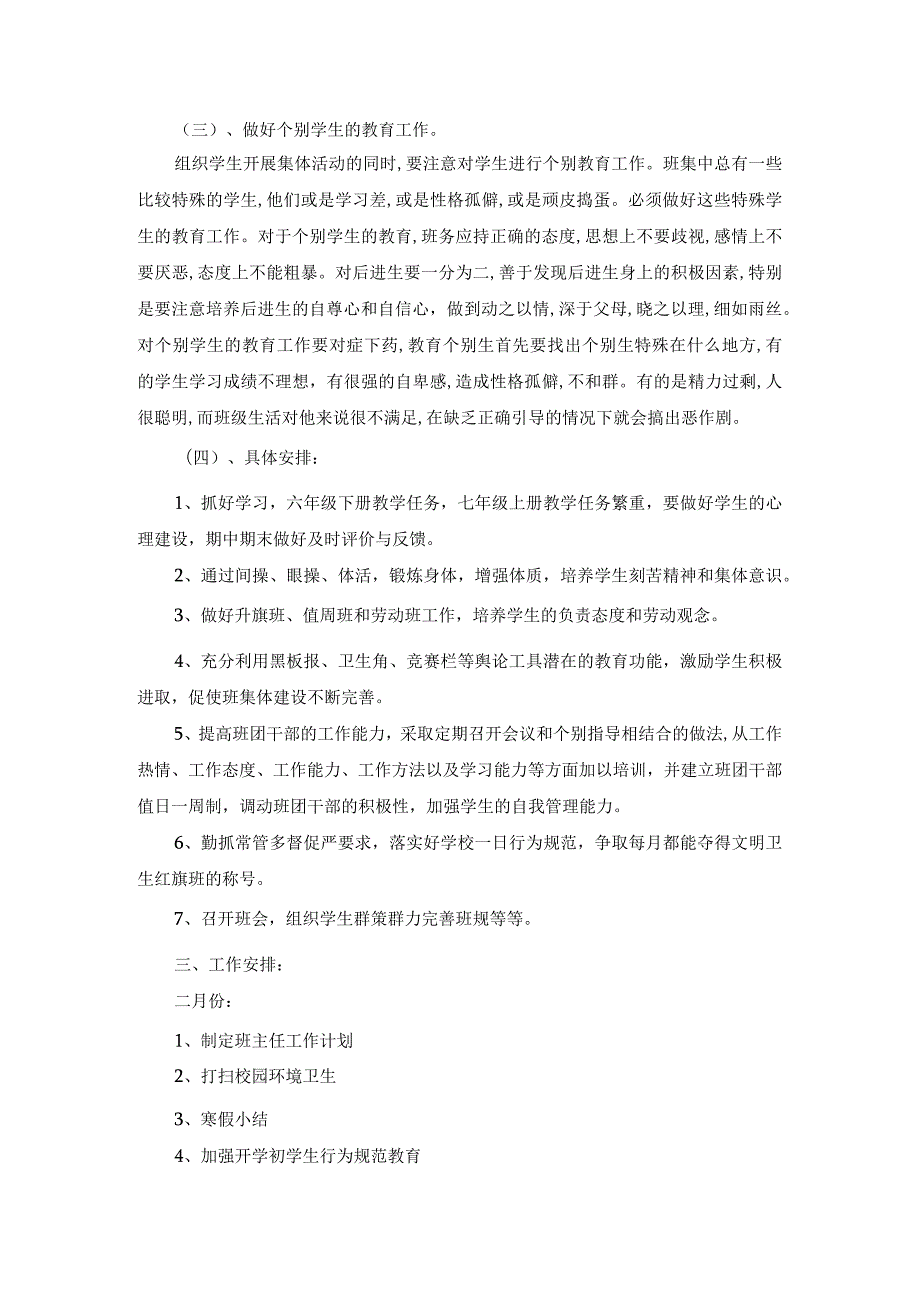 2023-2024学年度第二学期六年级班主任工作计划.docx_第2页