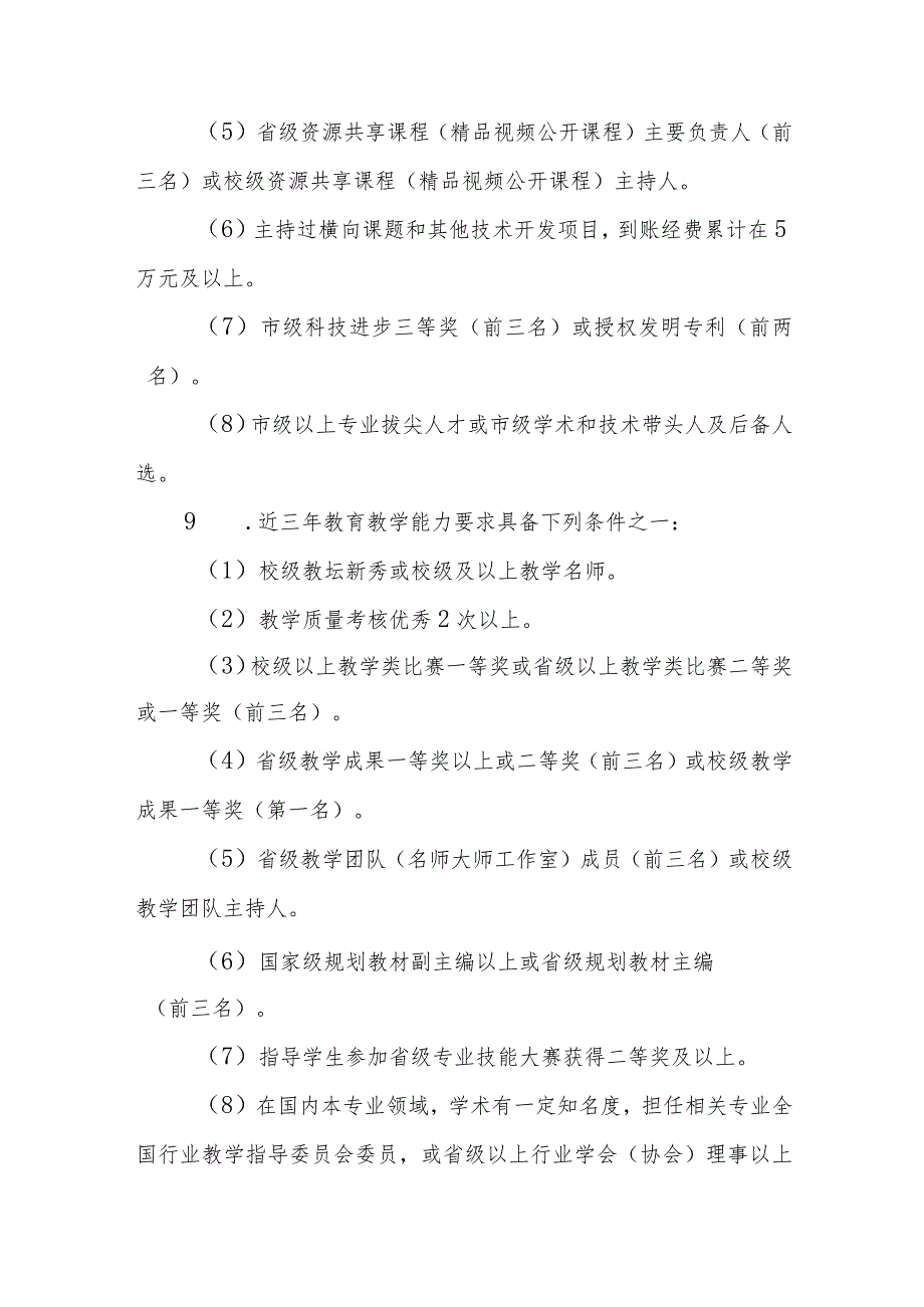 职业技术学院专业带头人选拔与管理办法（试行）.docx_第3页