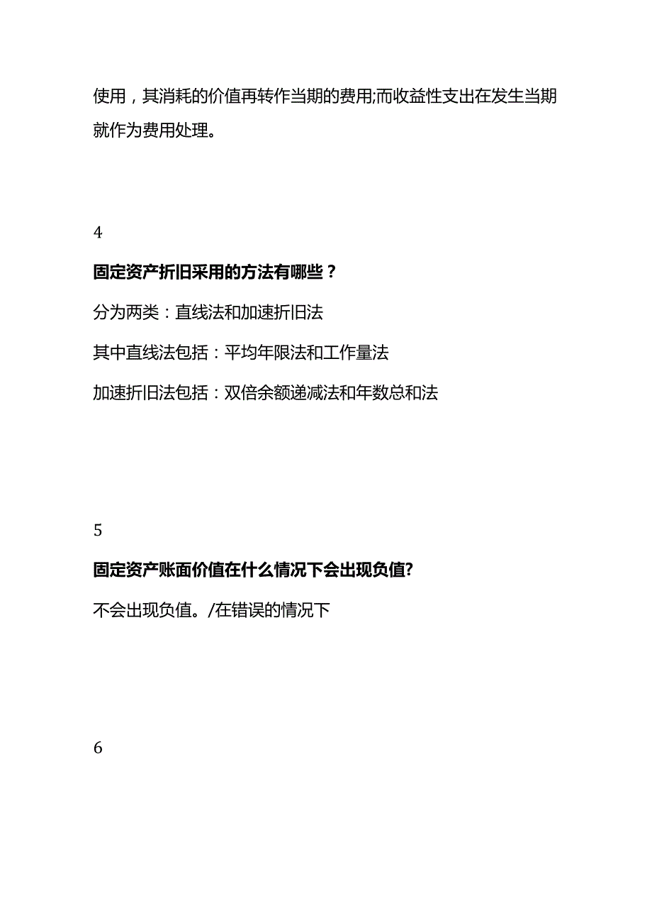 财务会计应聘面试题（附答案）.docx_第2页