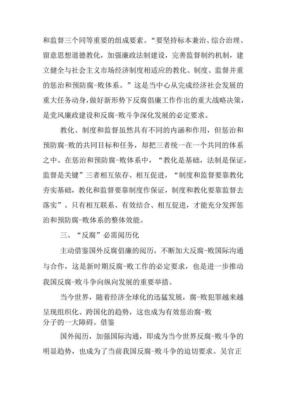 2024党风廉政建设教育学习个人心得体会.docx_第3页