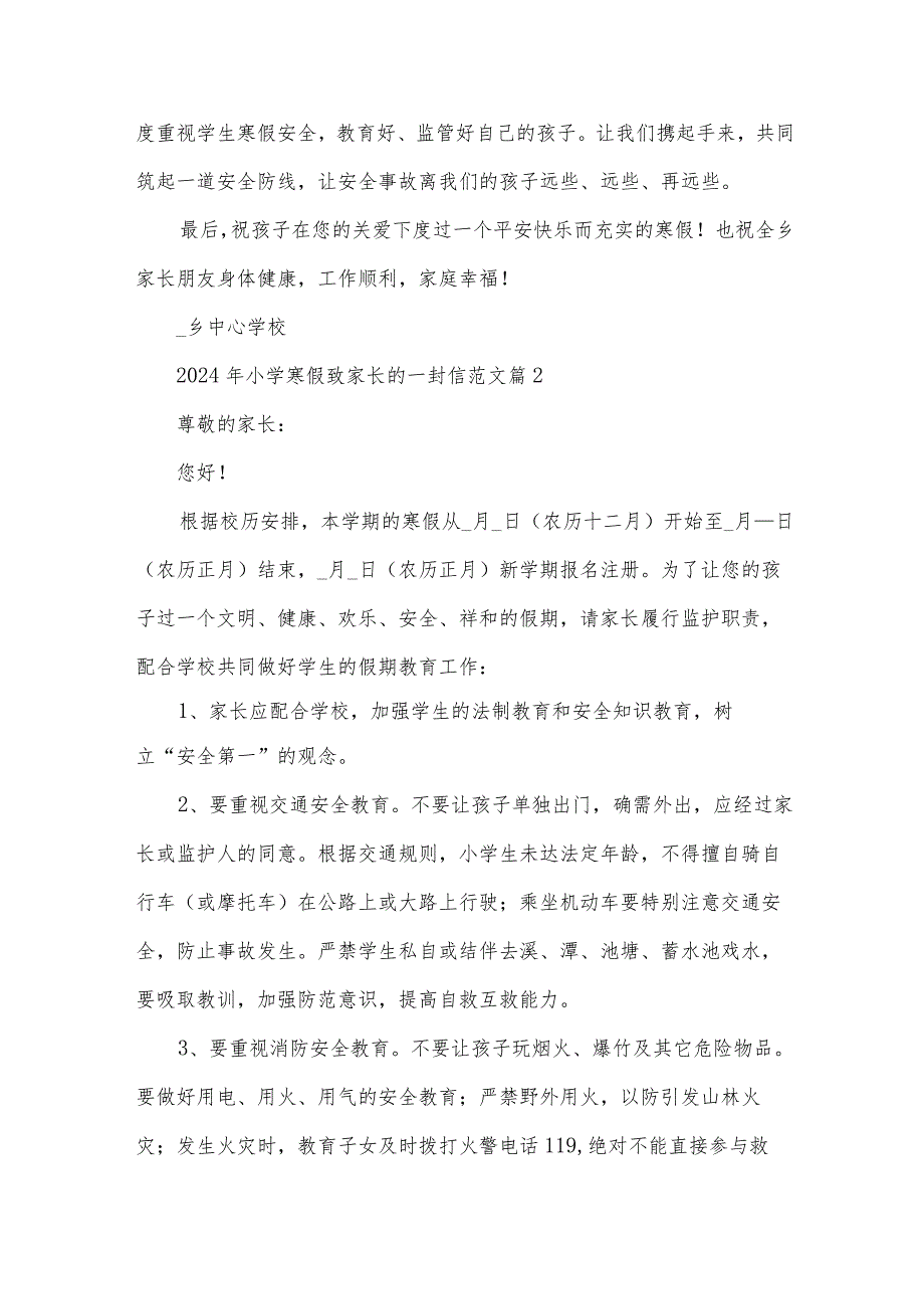 2024年小学寒假致家长的一封信范文（34篇）.docx_第3页