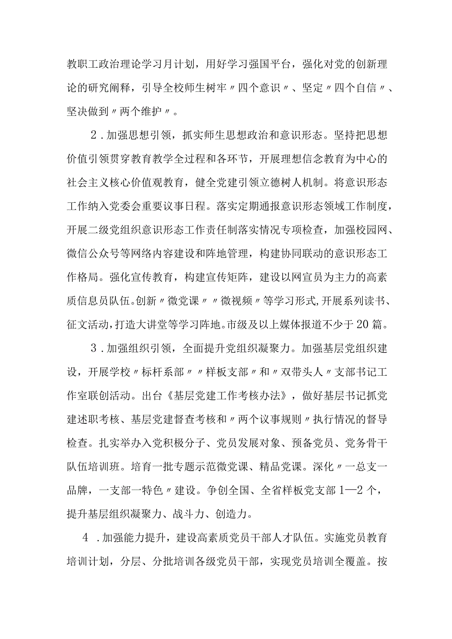 3篇高校2024年工作要点、2024年高校纪检监察、纪委工作要点.docx_第2页