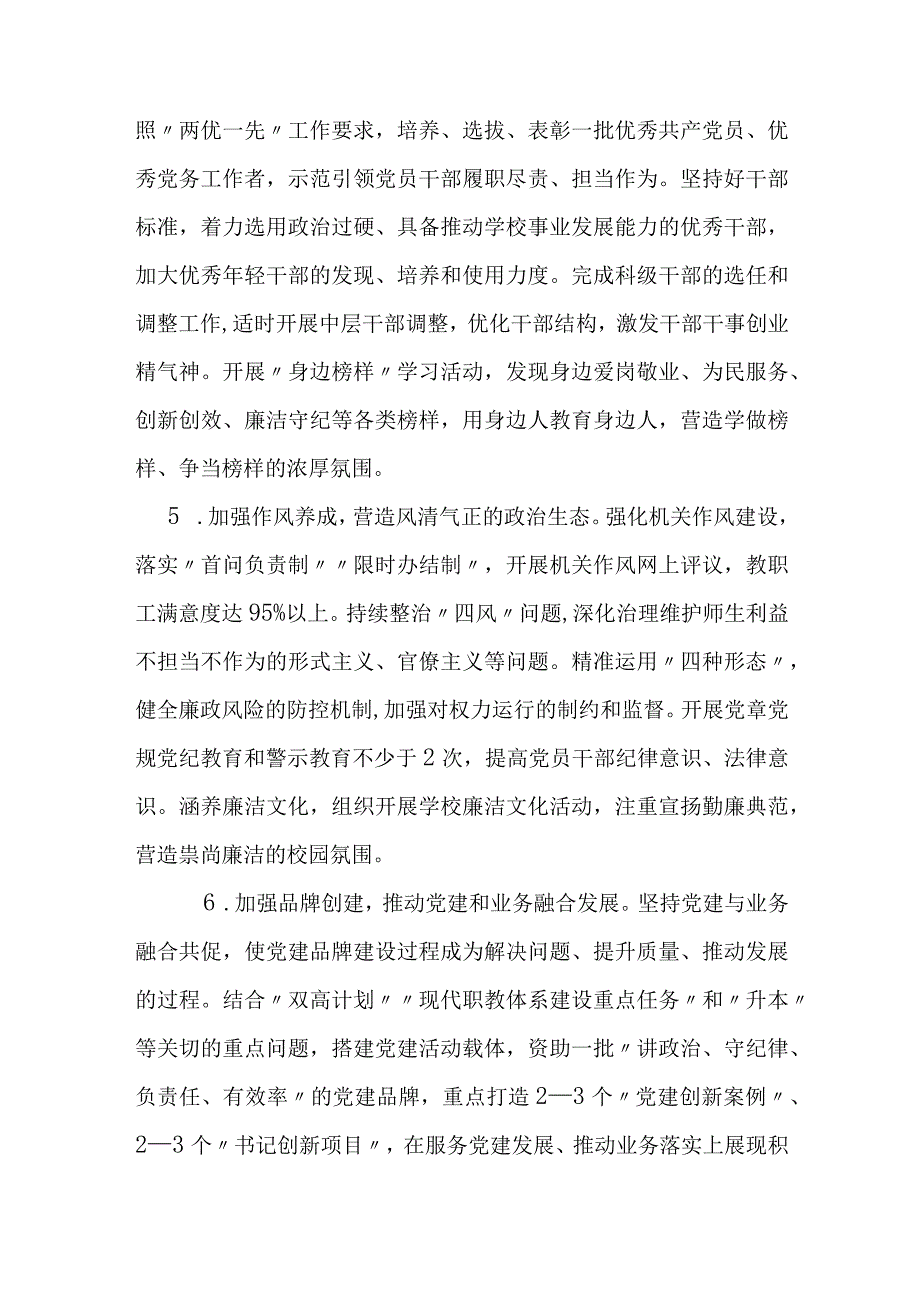 3篇高校2024年工作要点、2024年高校纪检监察、纪委工作要点.docx_第3页