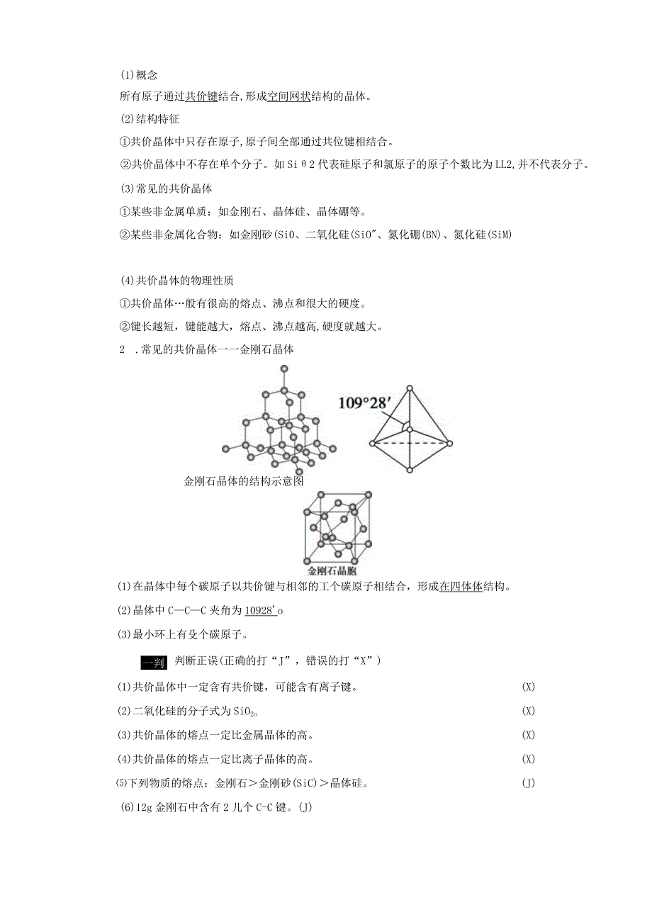 2023-2024学年苏教版选择性必修二专题3第三单元共价键共价晶体（第2课时）学案.docx_第2页