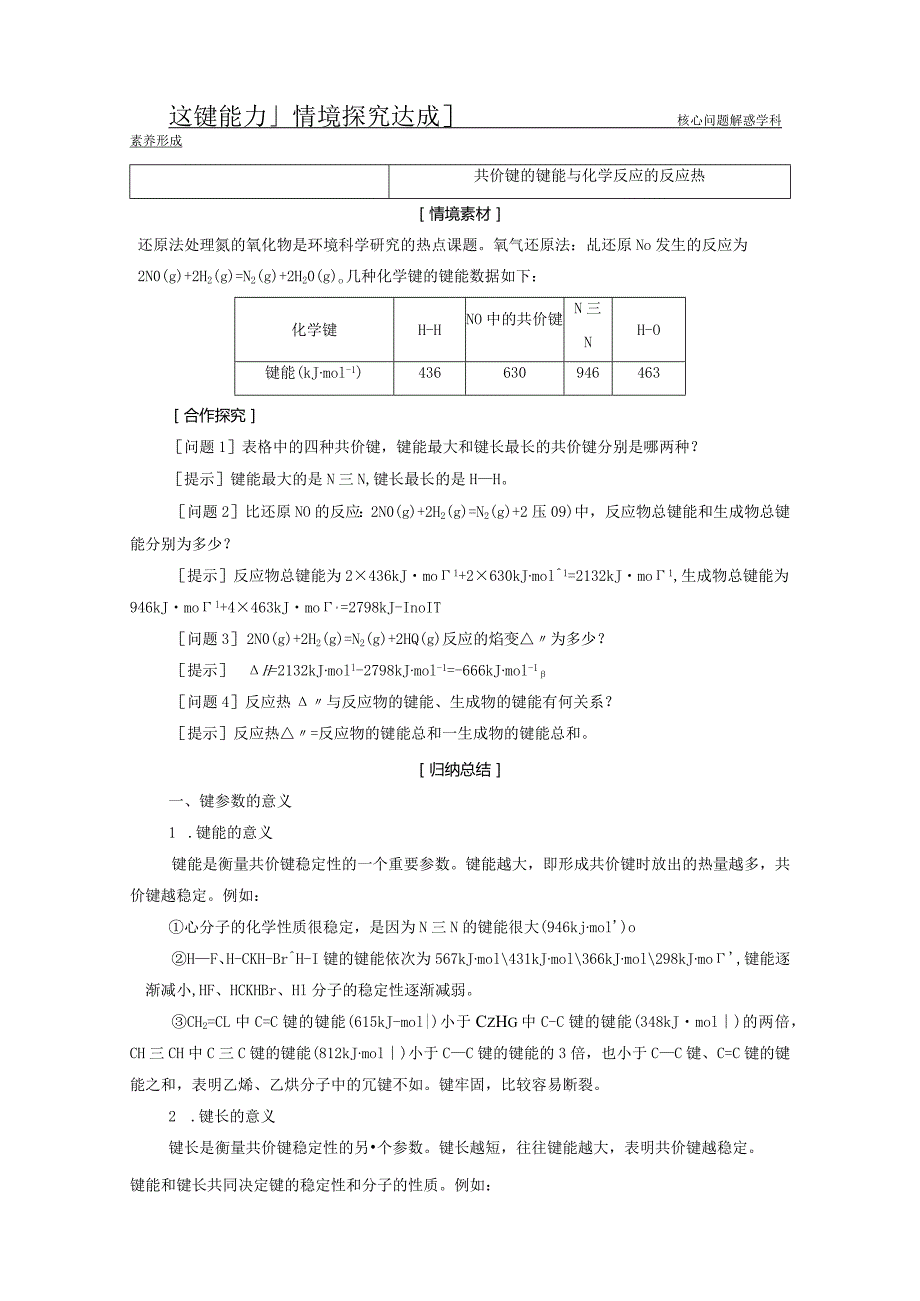 2023-2024学年苏教版选择性必修二专题3第三单元共价键共价晶体（第2课时）学案.docx_第3页